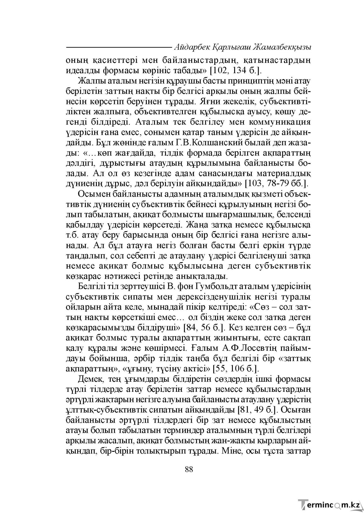 Бет 88
