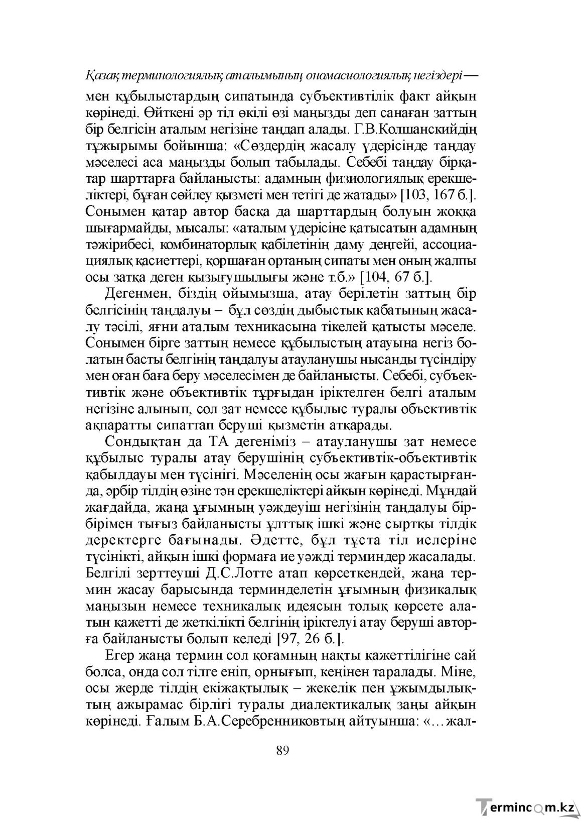 Бет 89