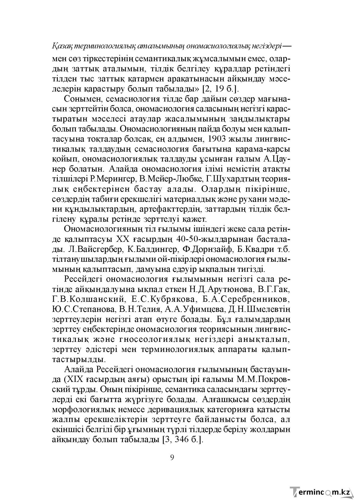 Бет 9