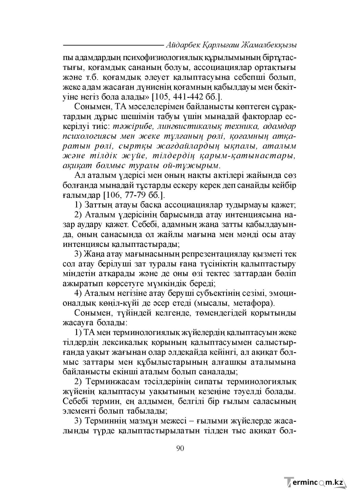 Бет 90