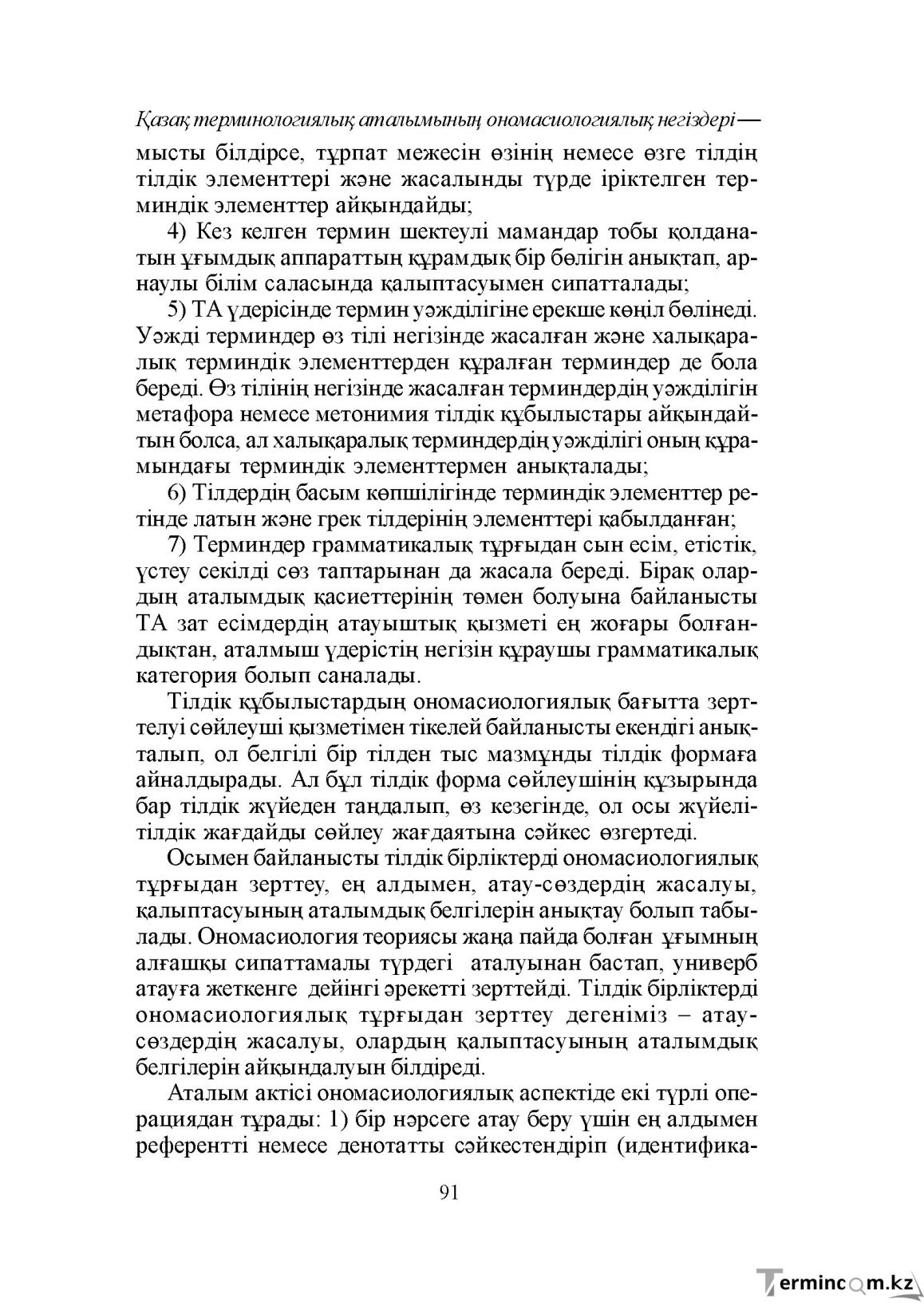 Бет 91
