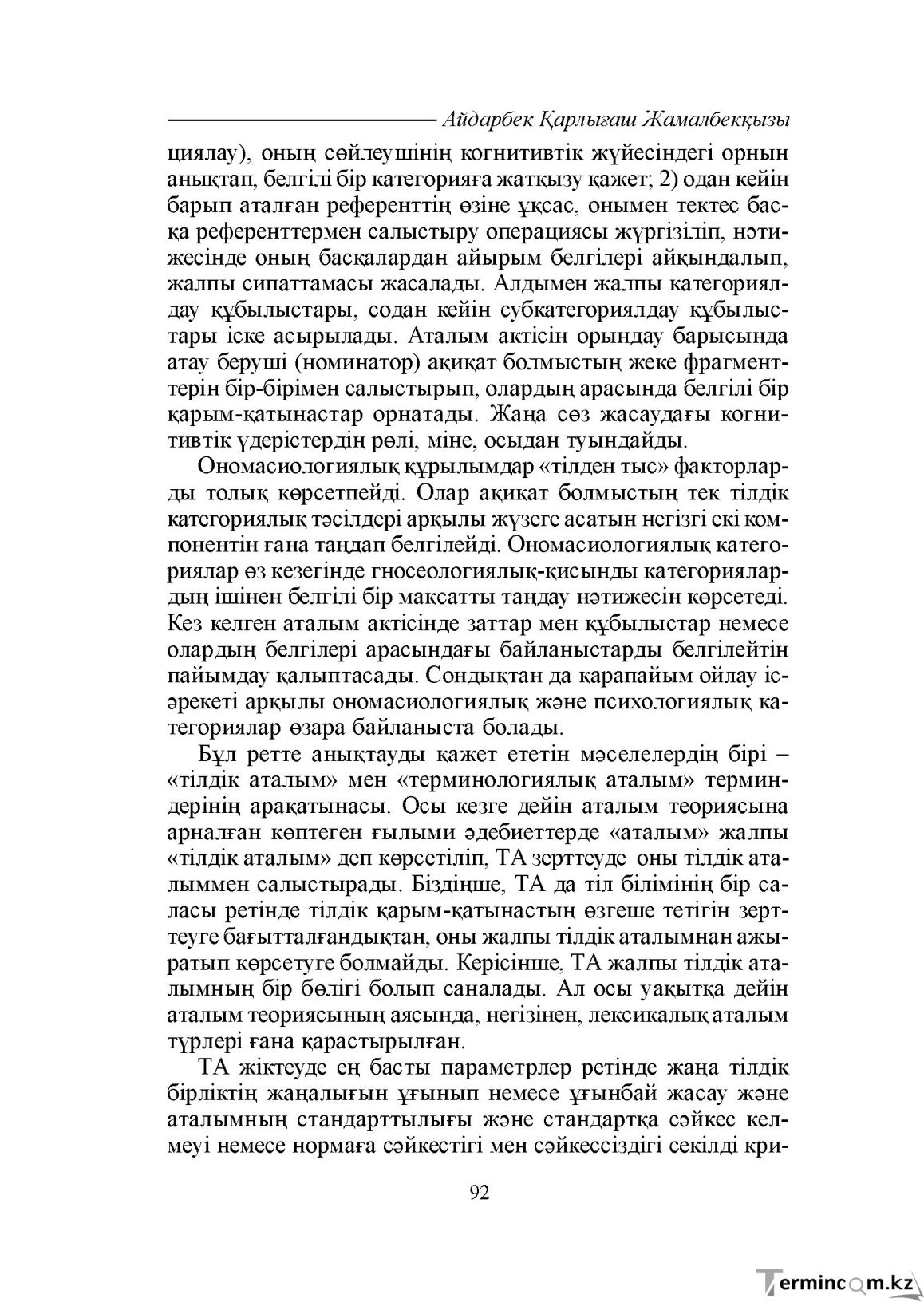 Бет 92
