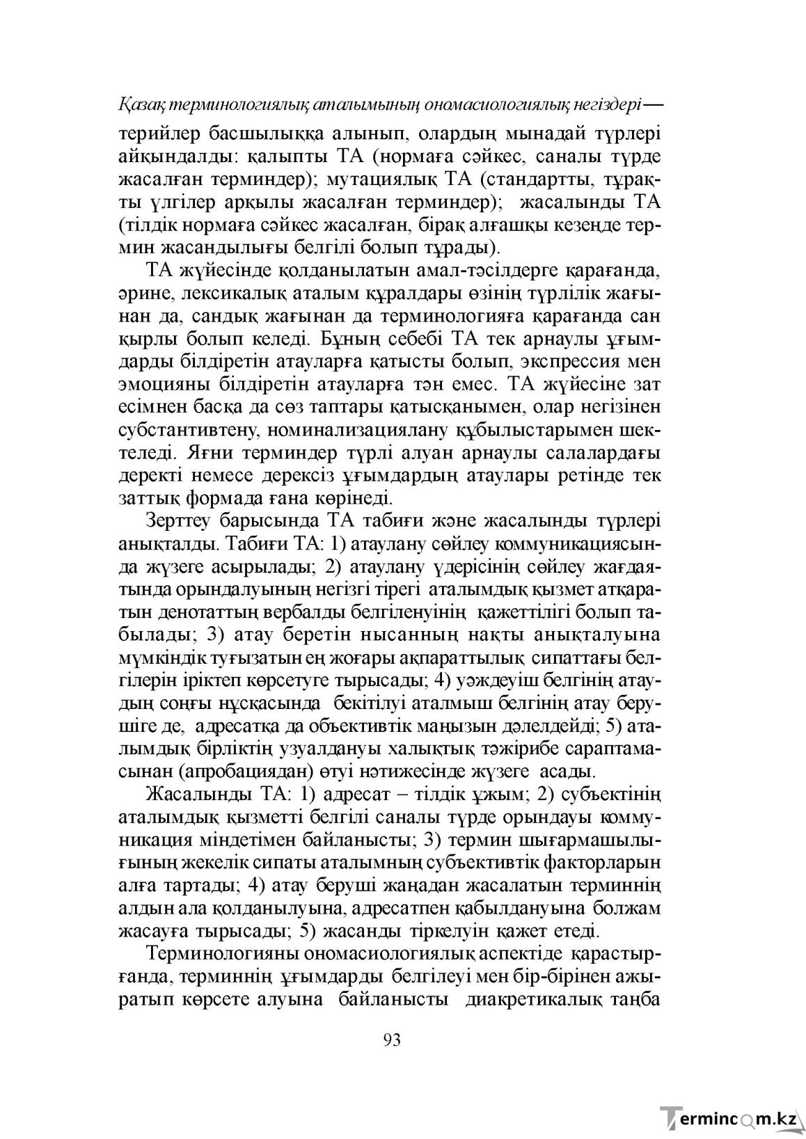 Бет 93