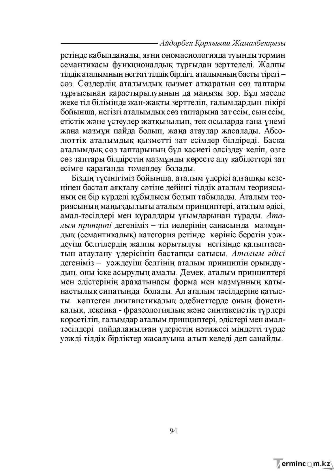 Бет 94