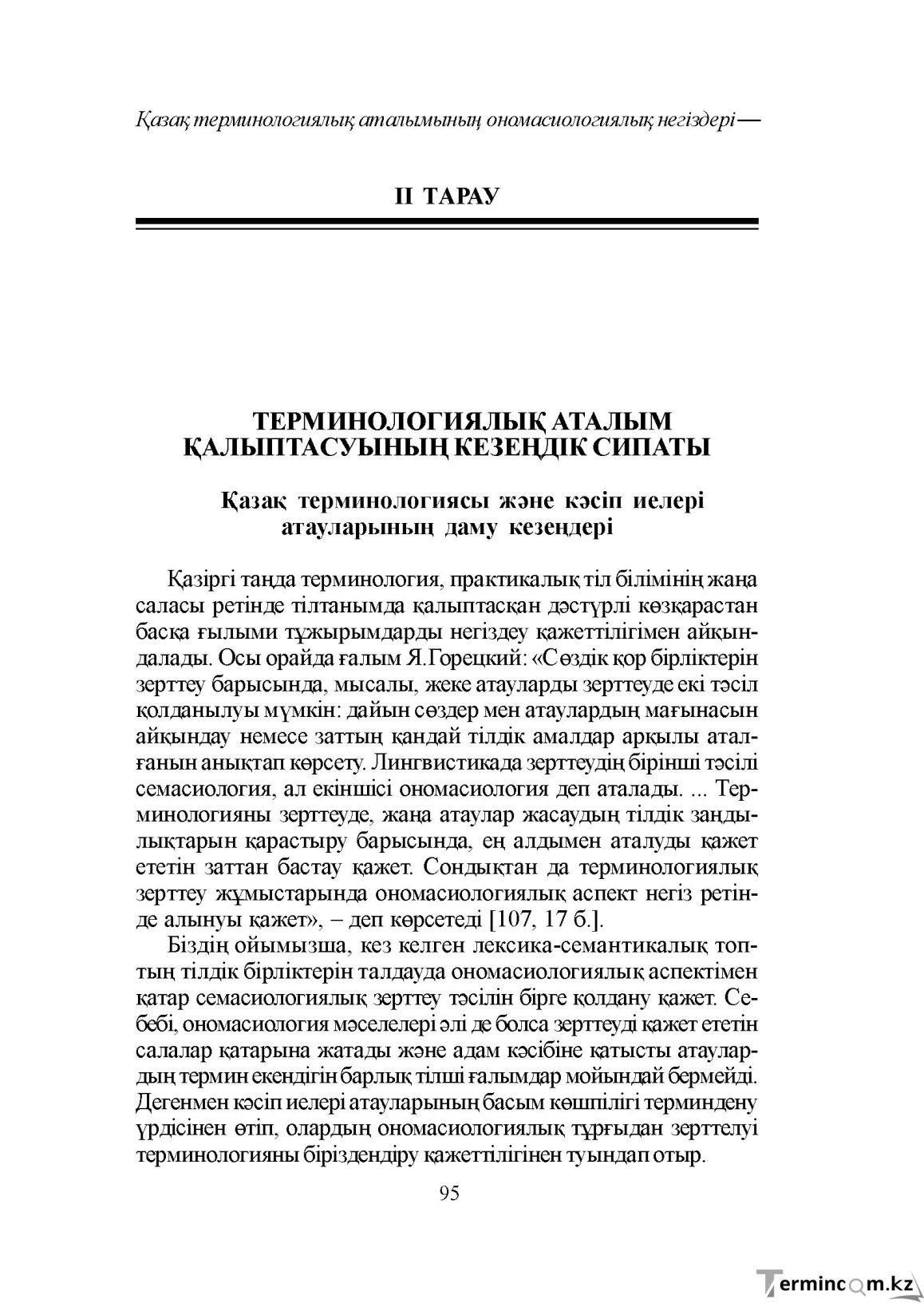 Бет 95