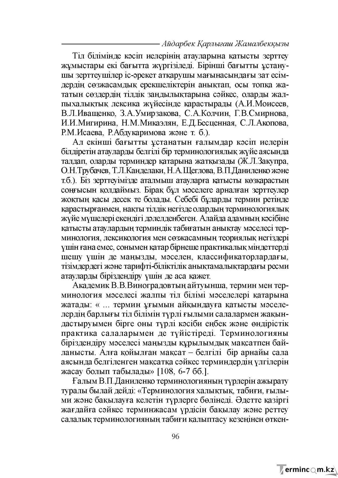 Бет 96