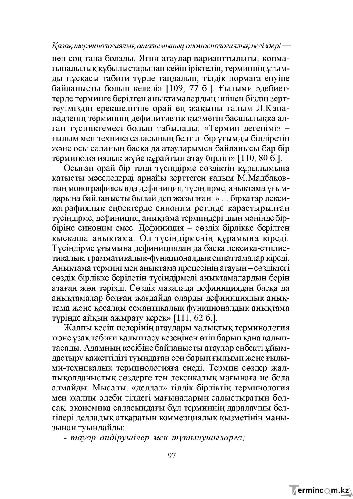 Бет 97