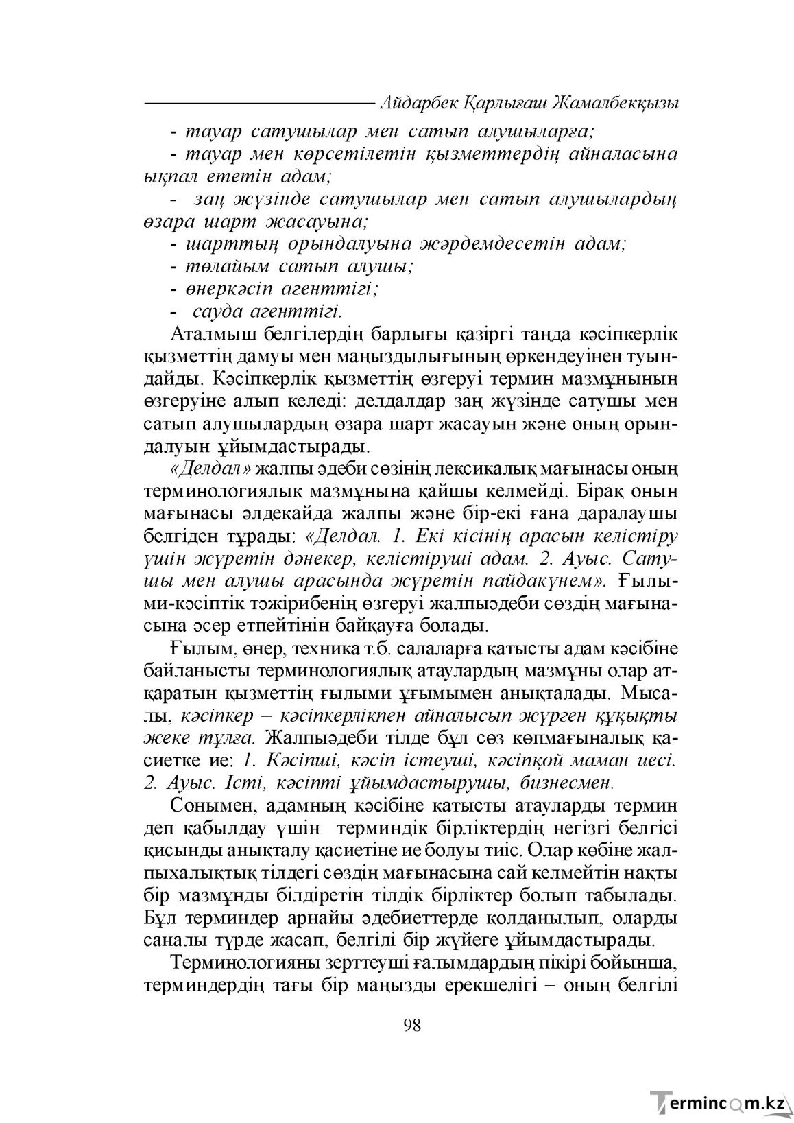 Бет 98