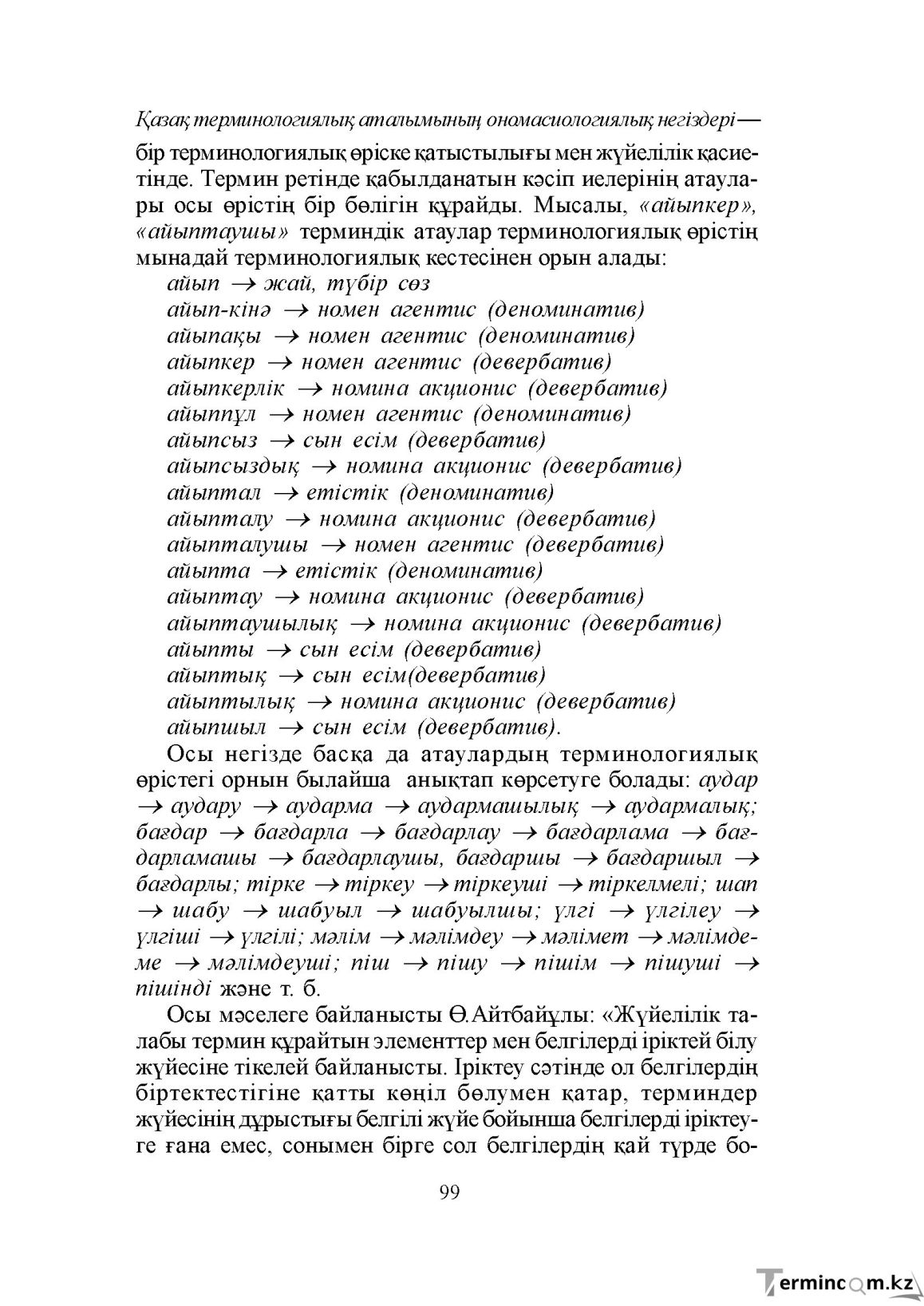 Бет 99