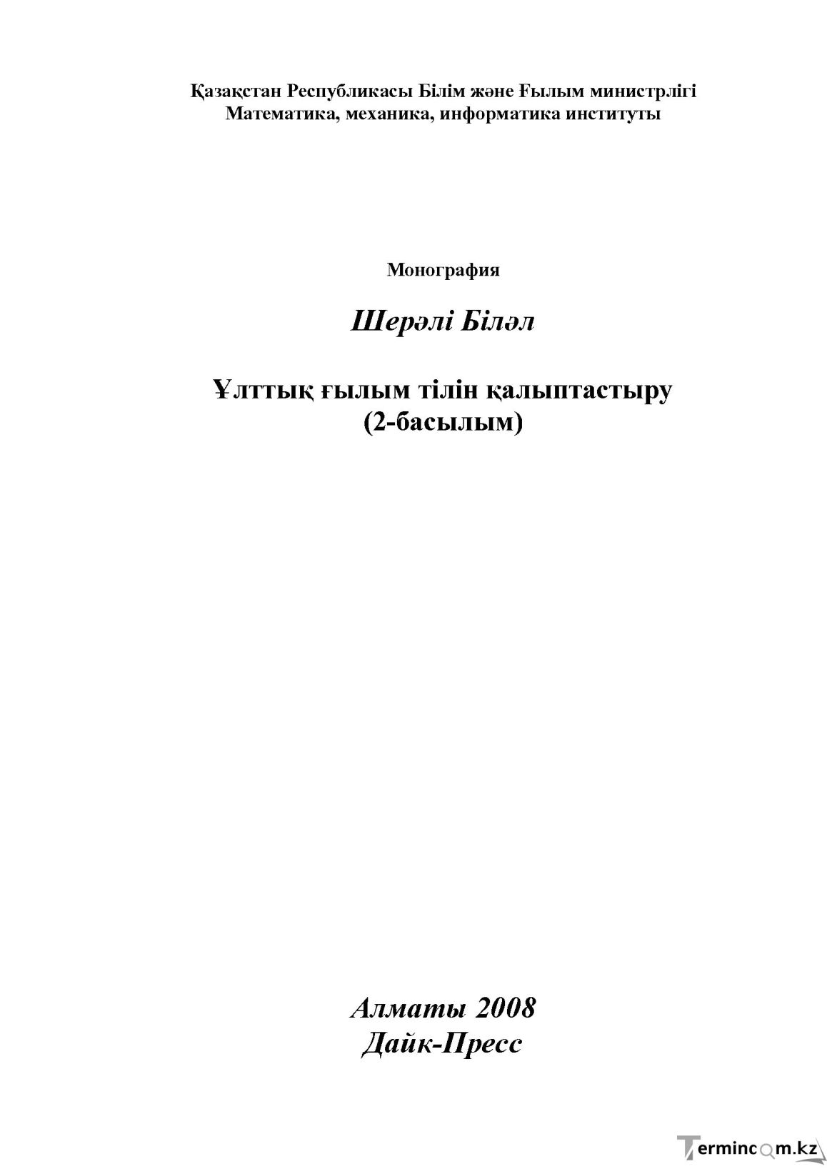 Бет 1