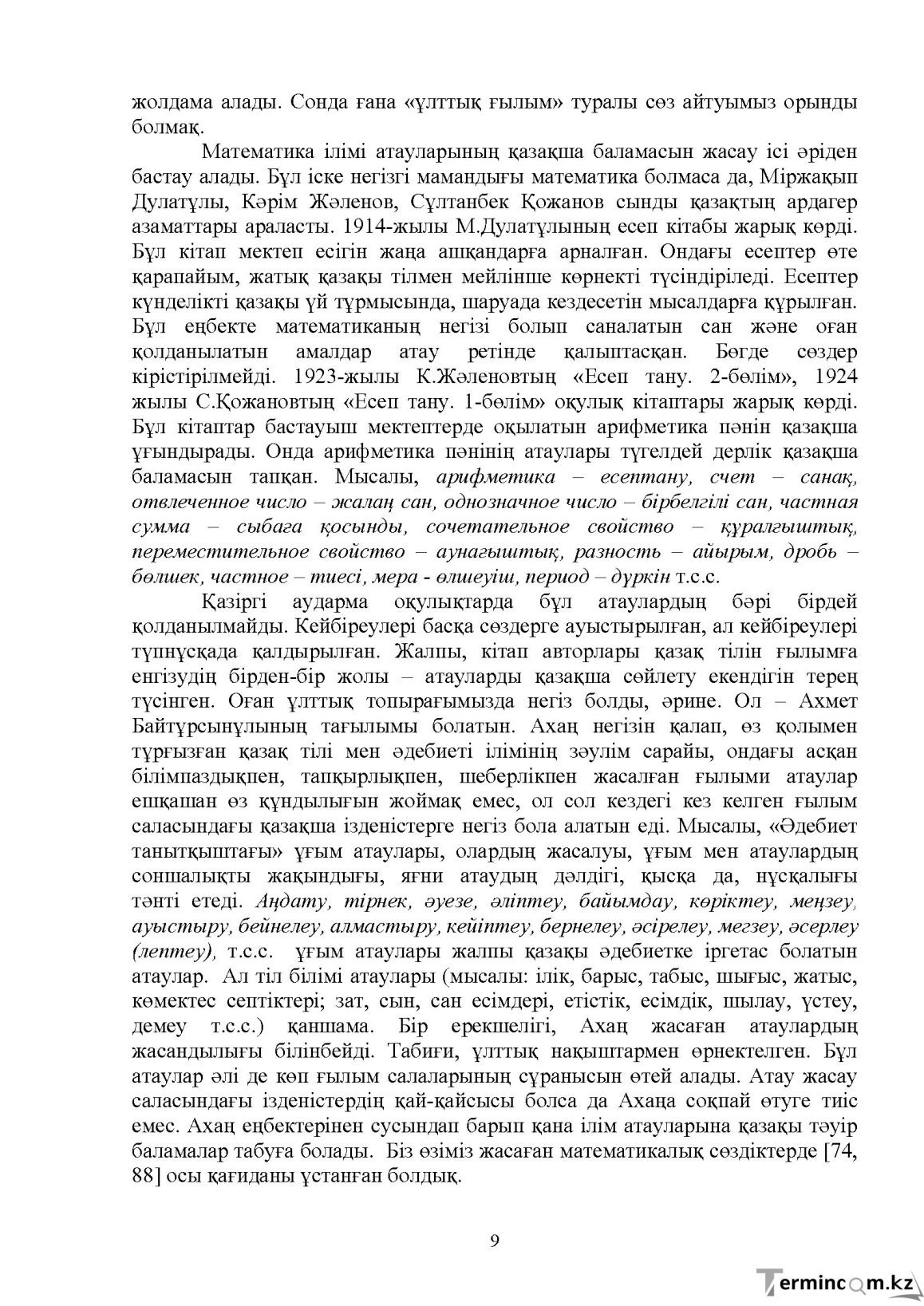 Бет 10