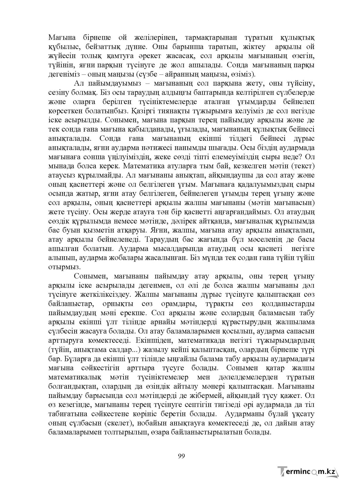 Бет 100