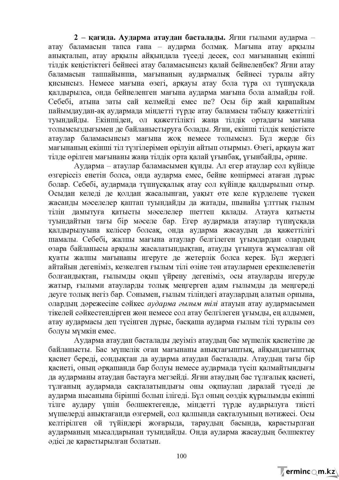 Бет 101