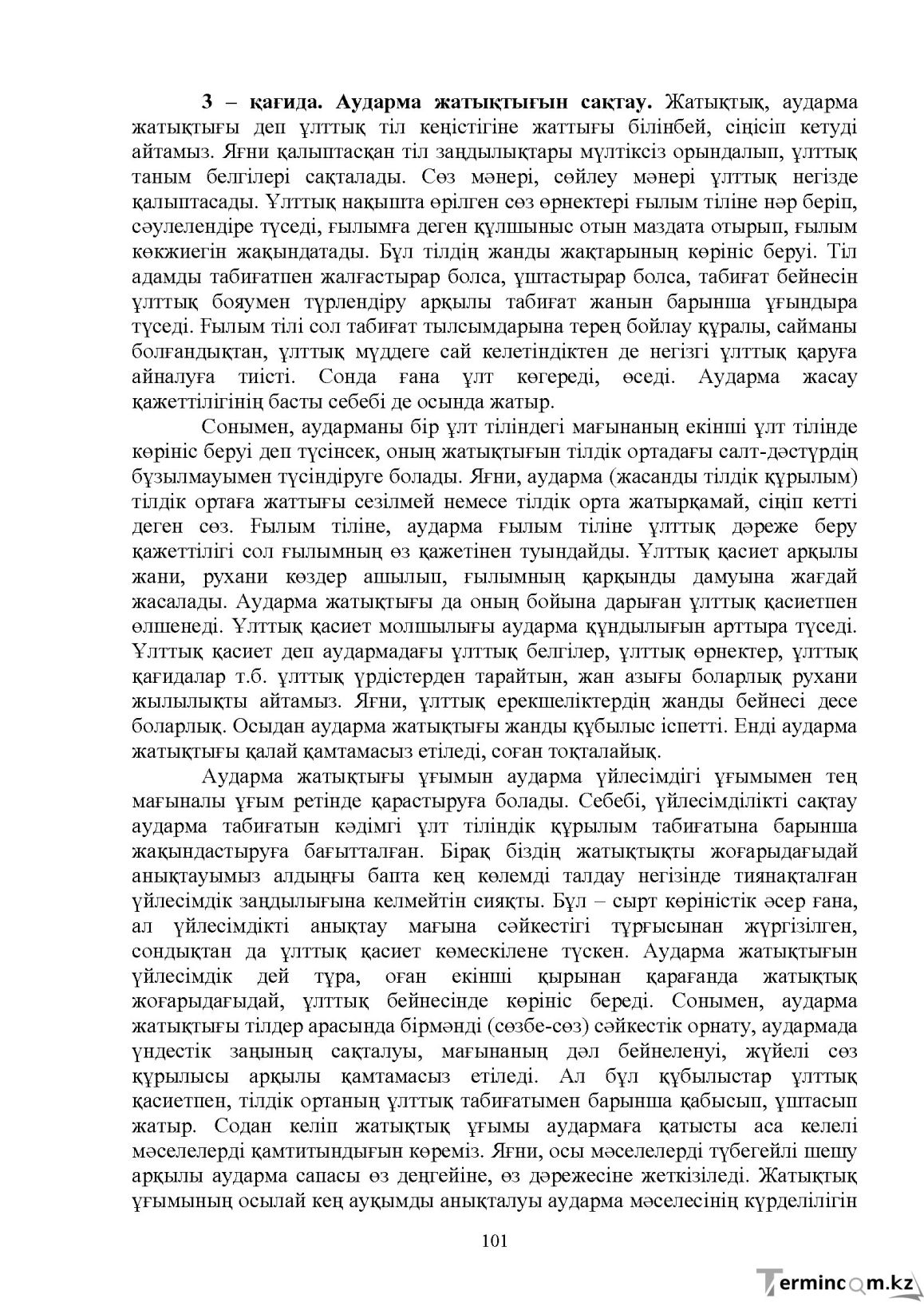 Бет 102