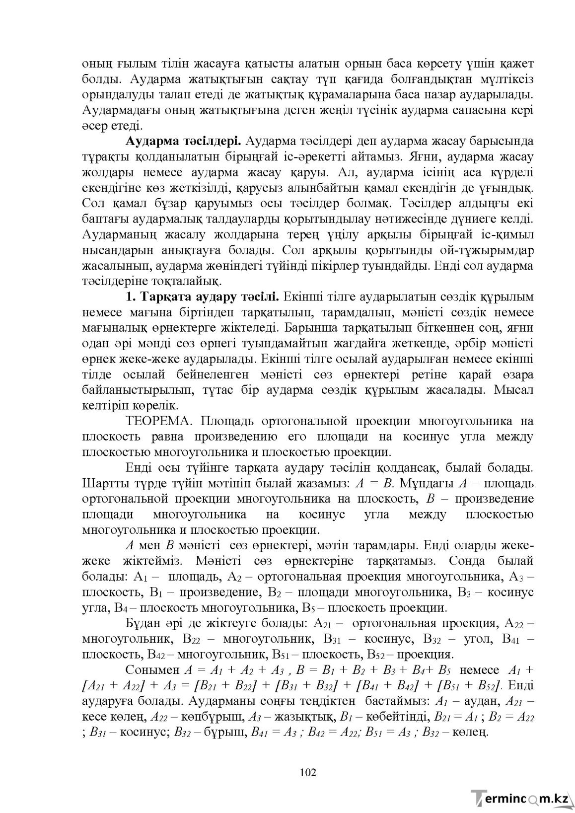 Бет 103