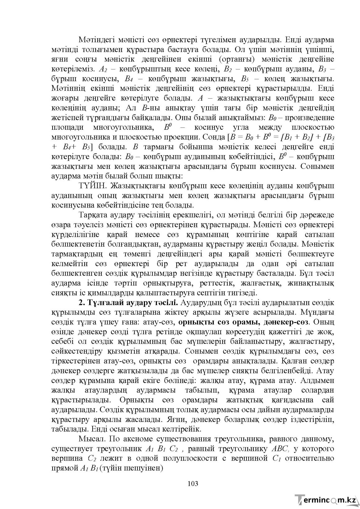 Бет 104