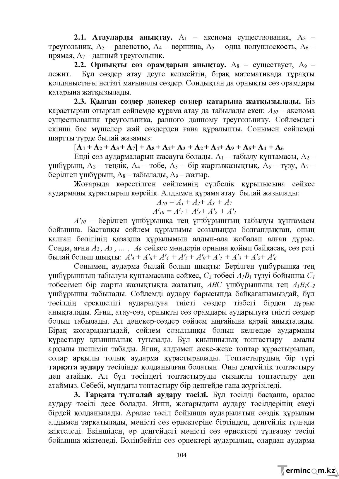 Бет 105