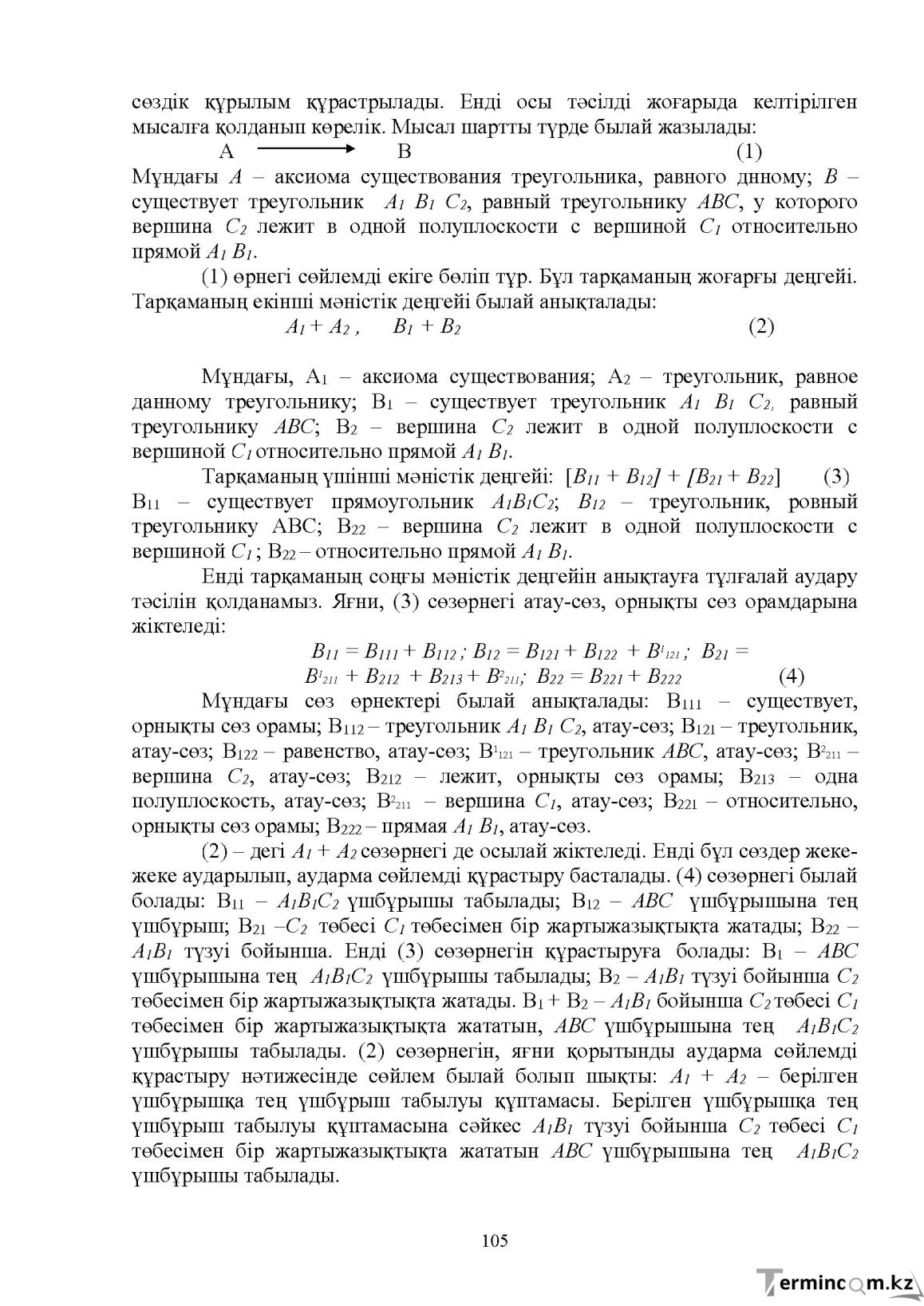 Бет 106