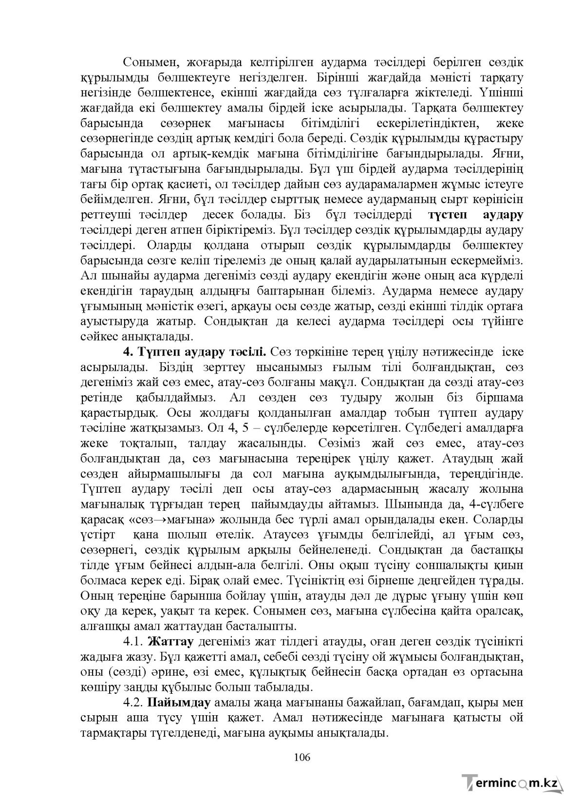 Бет 107
