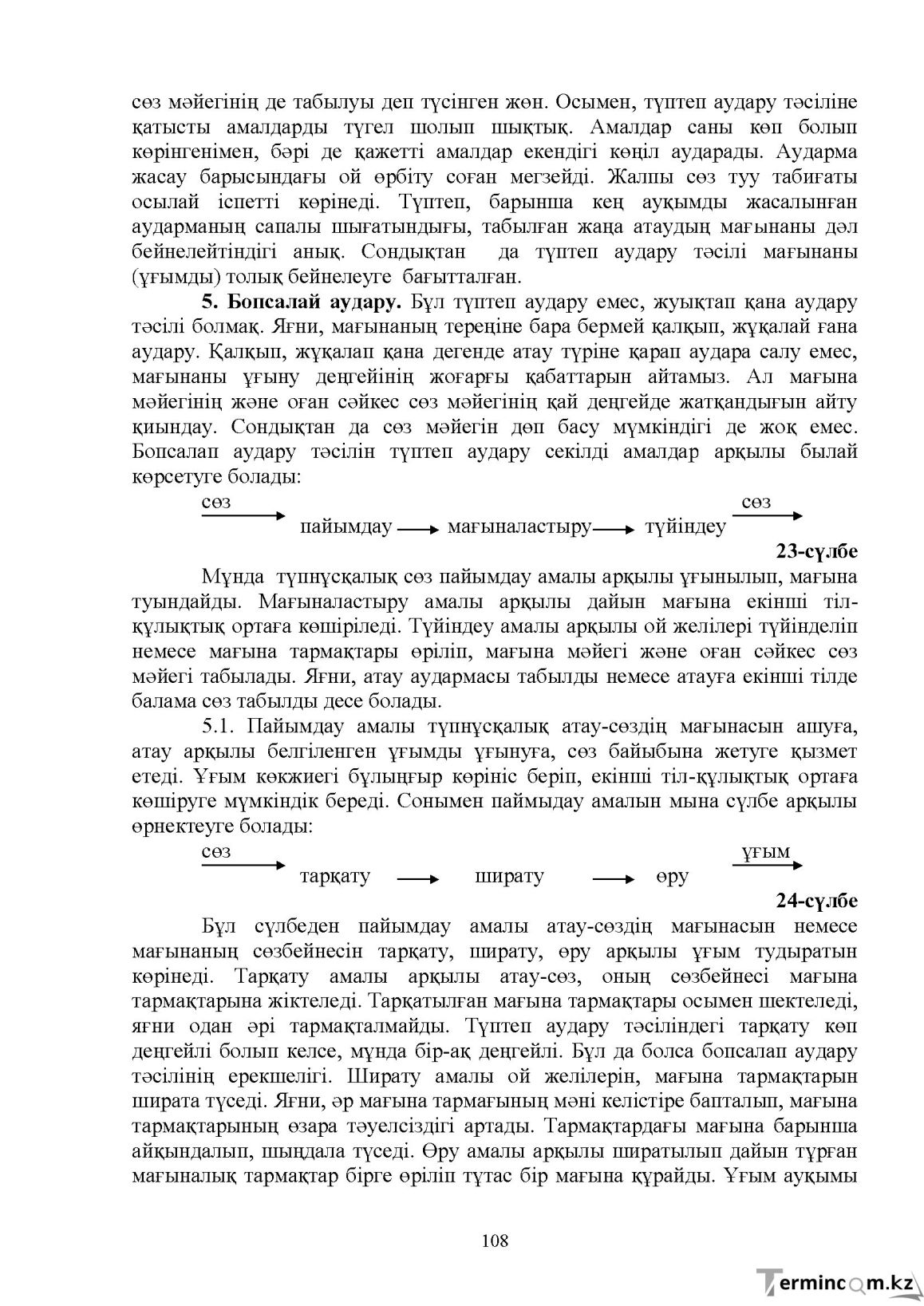 Бет 109