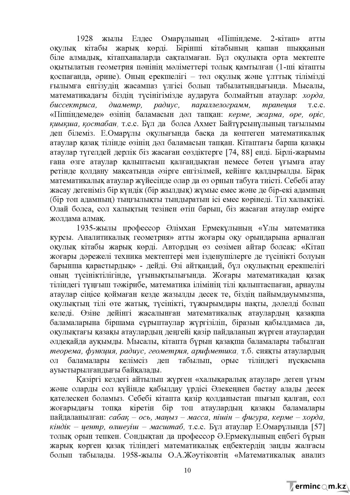 Бет 11