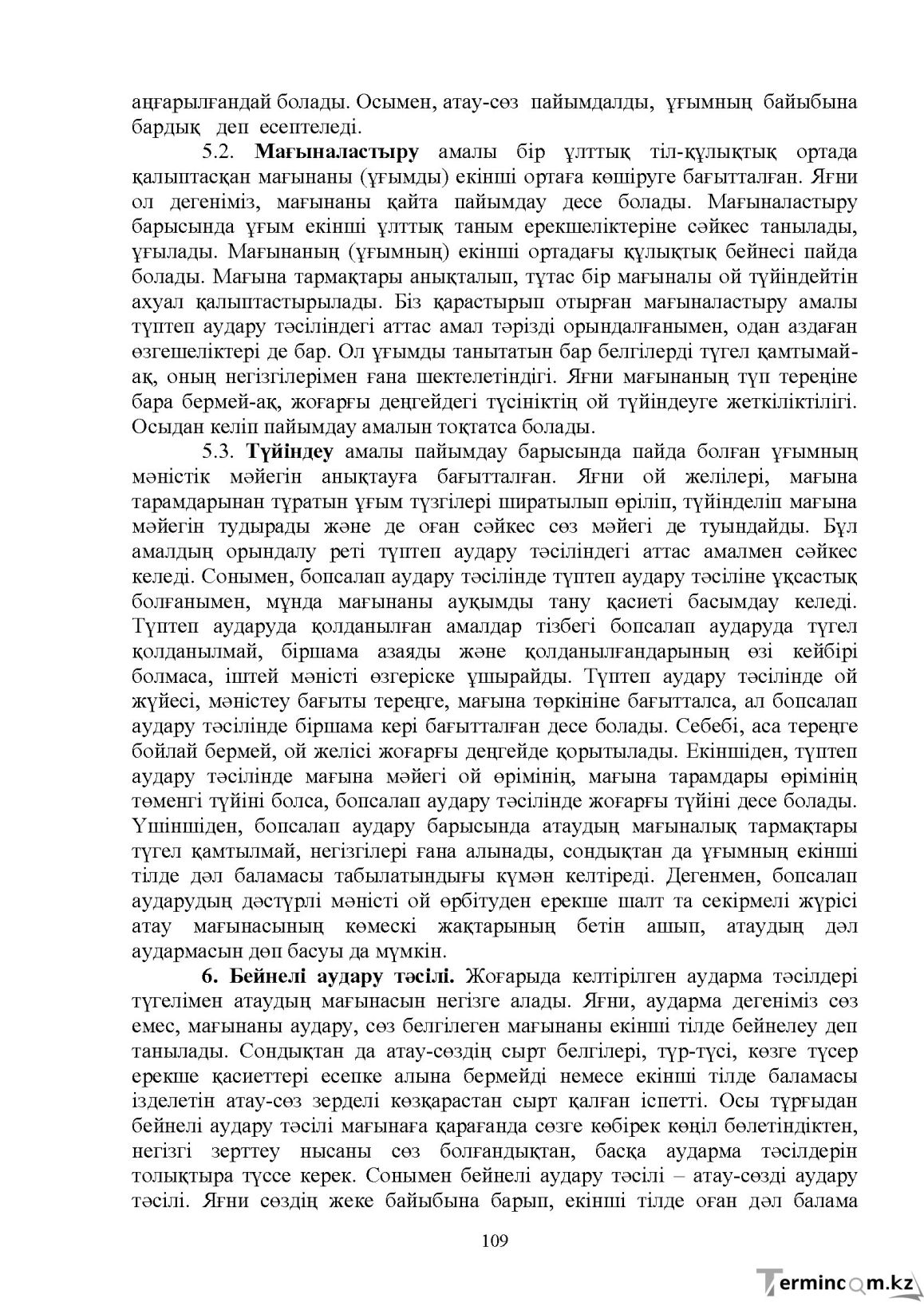 Бет 110
