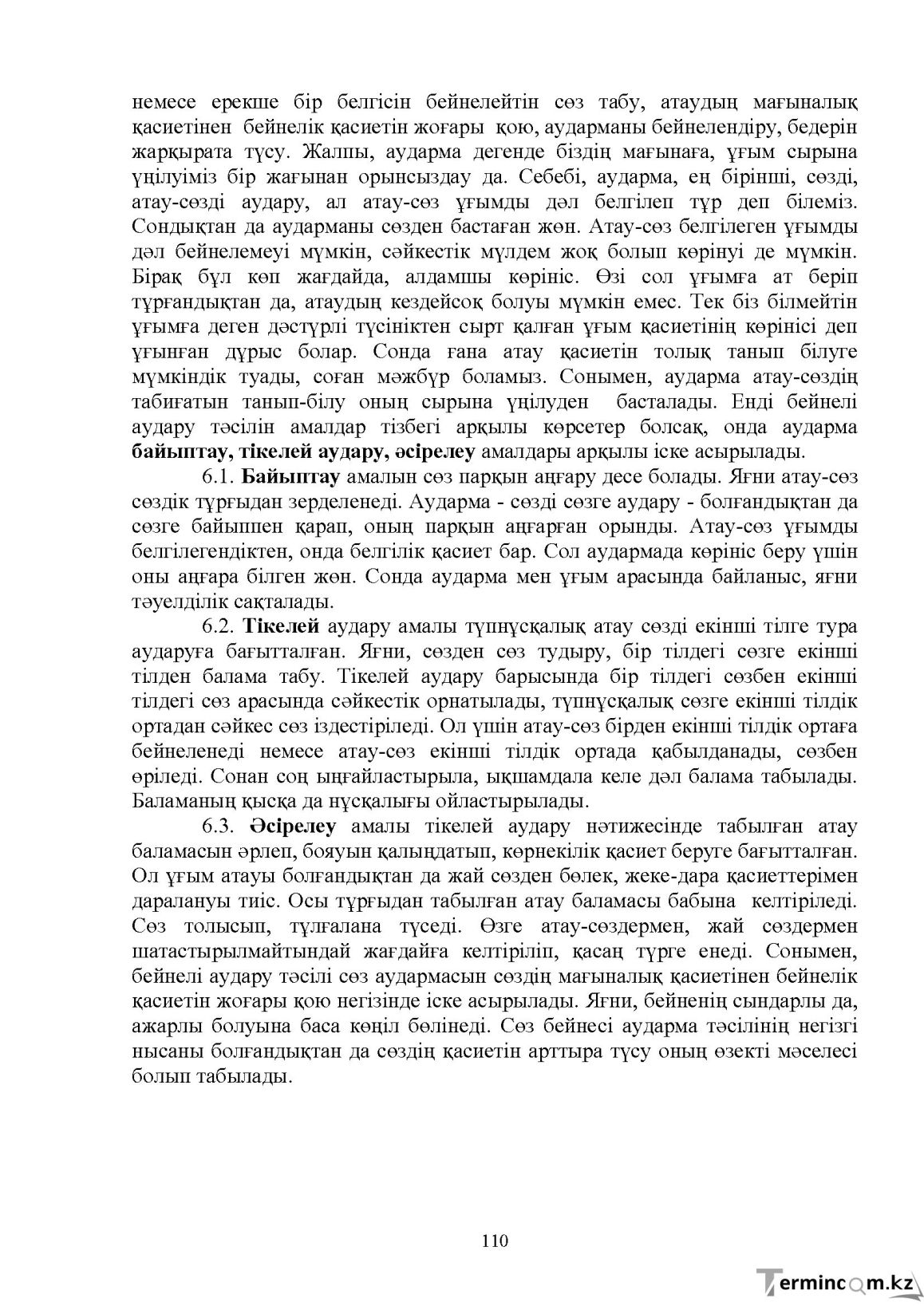 Бет 111