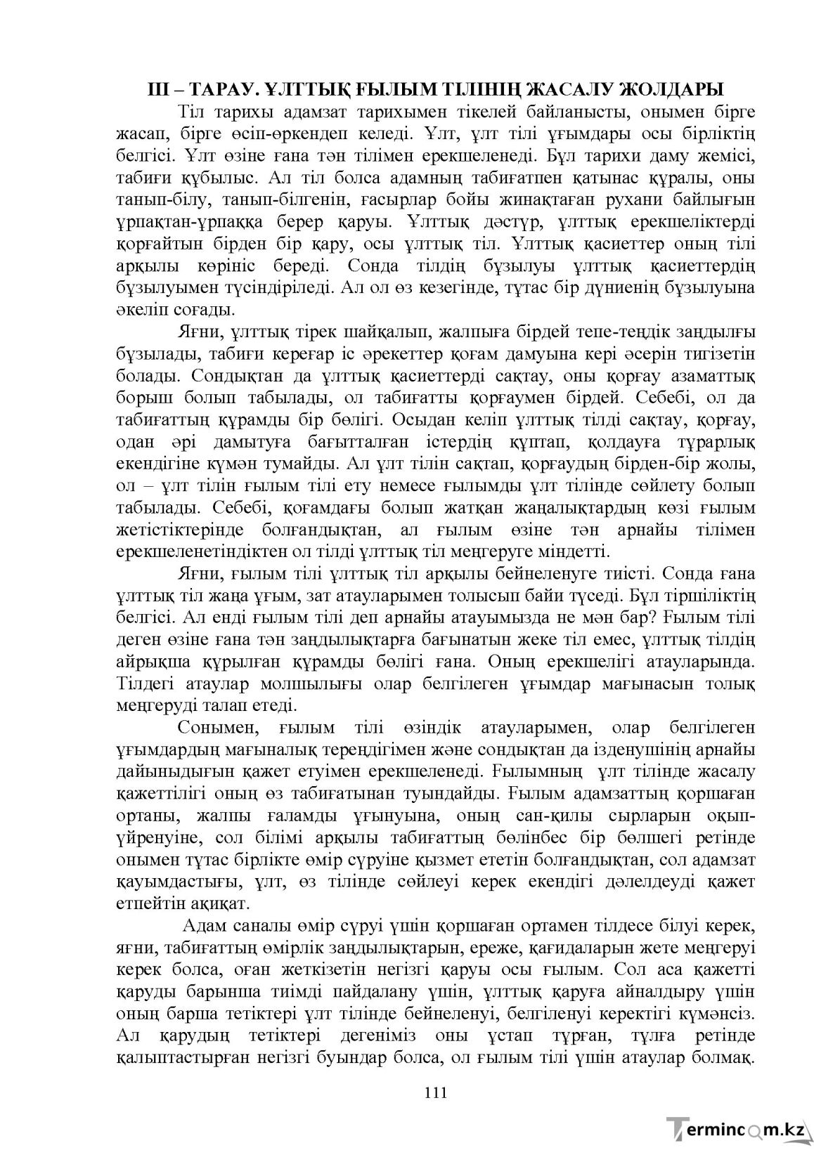 Бет 112