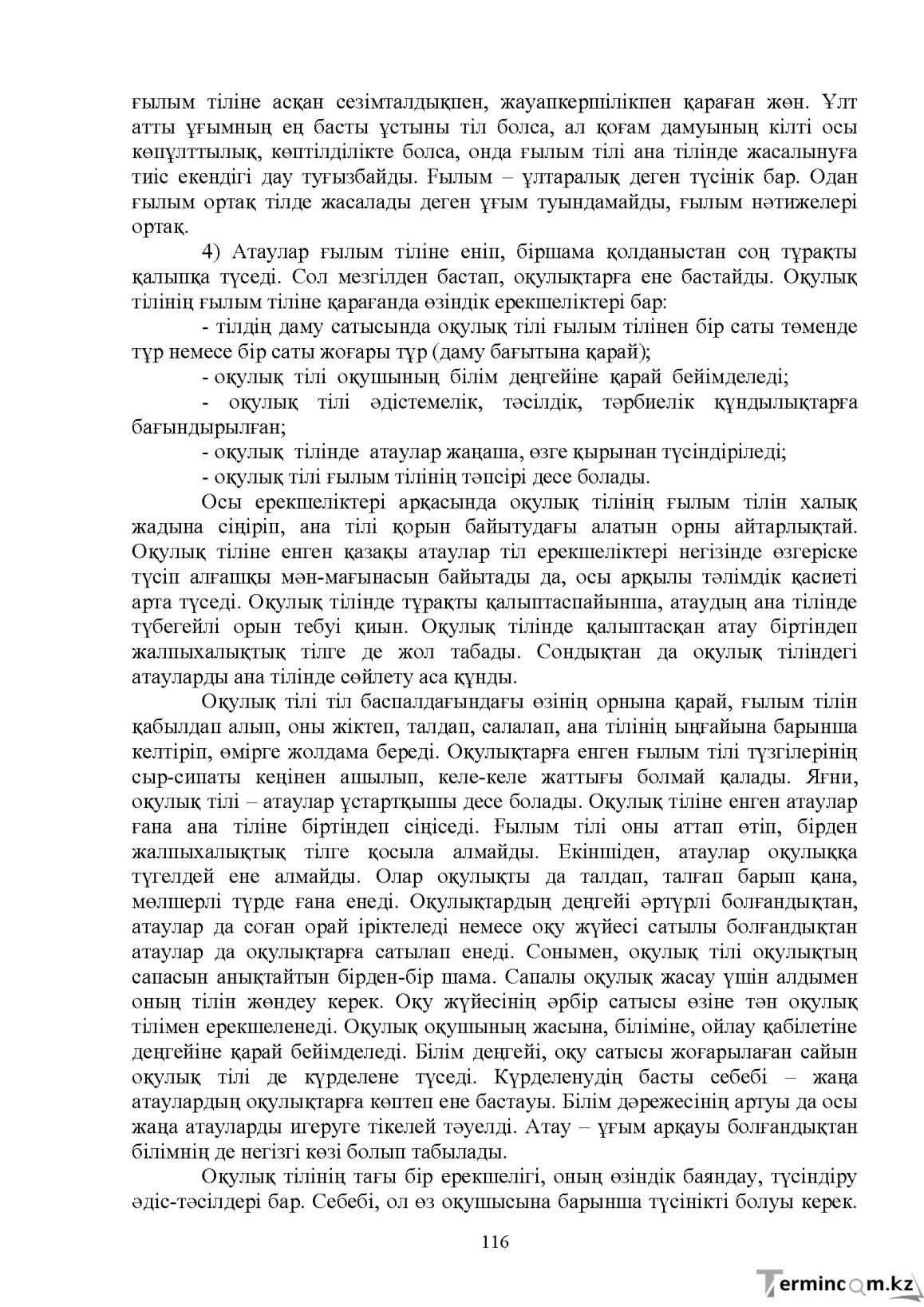 Бет 117