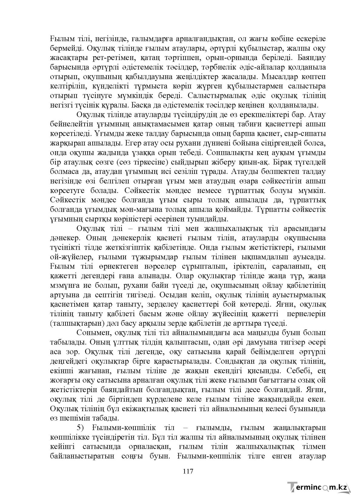 Бет 118