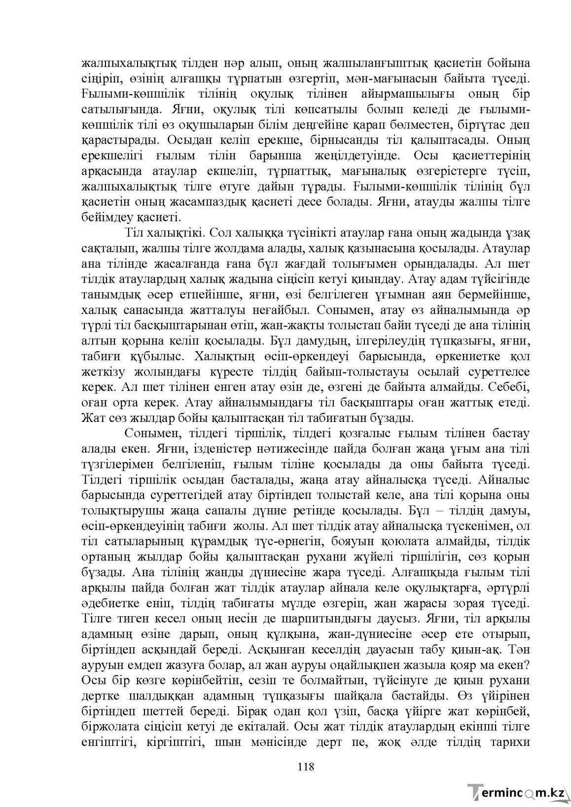 Бет 119