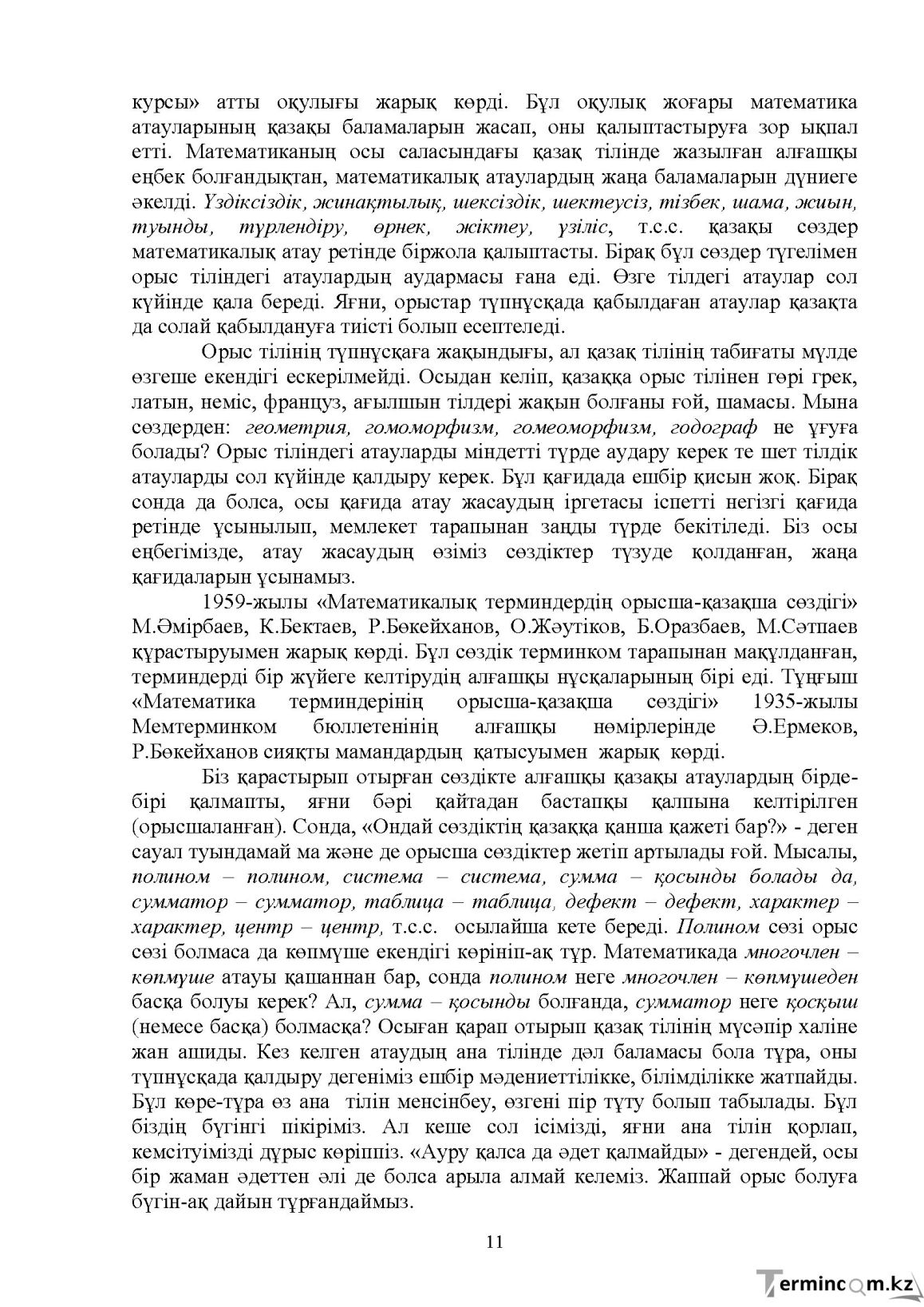 Бет 12