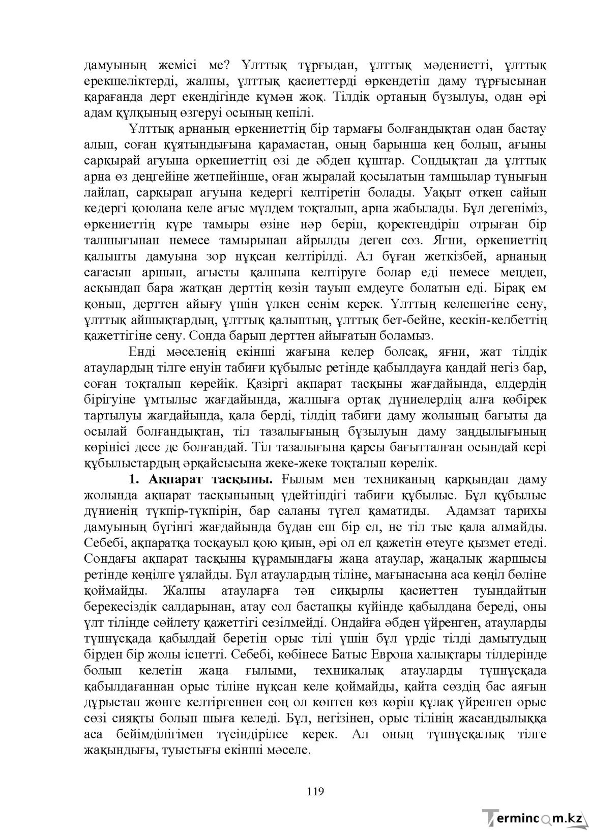 Бет 120