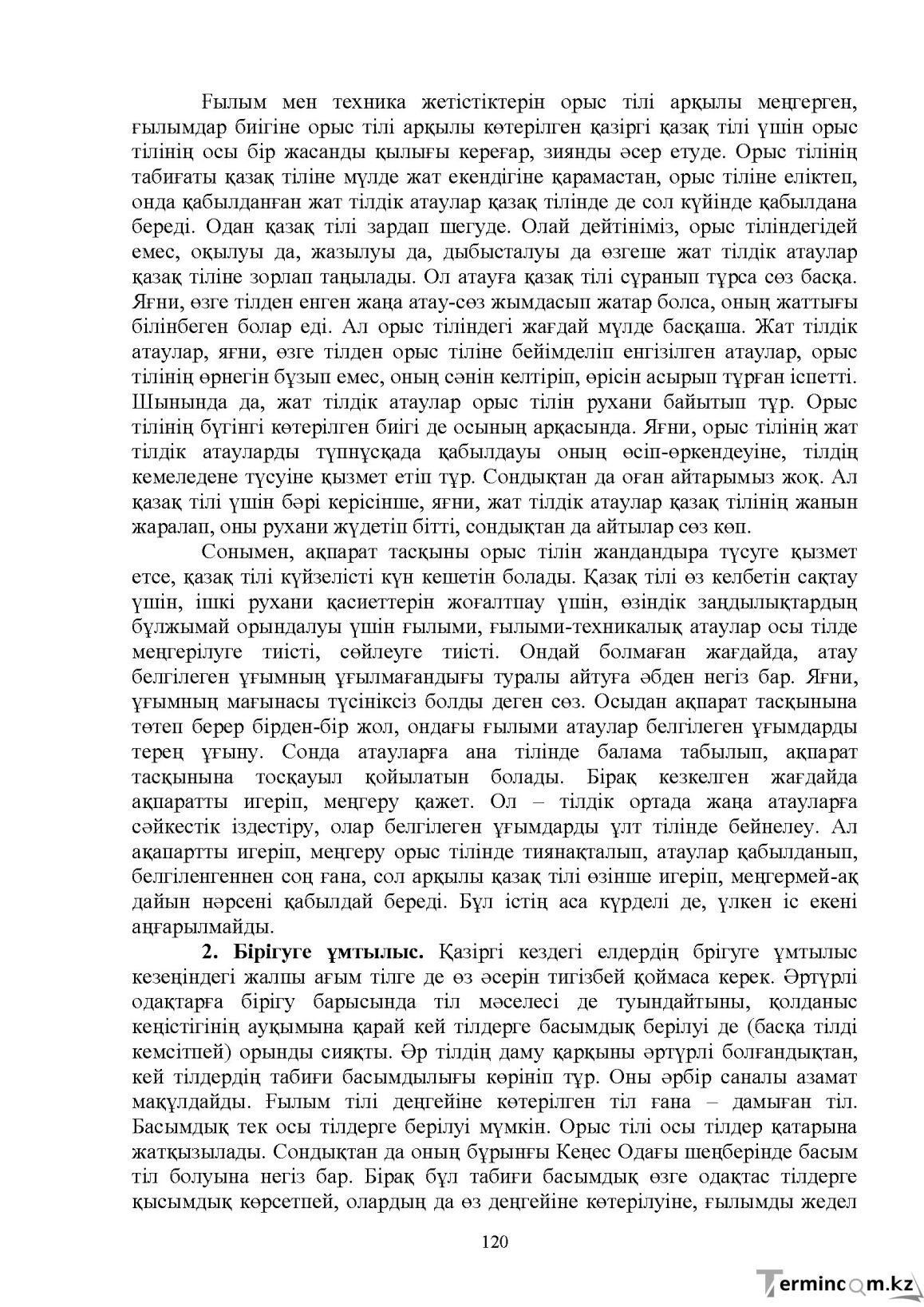 Бет 121