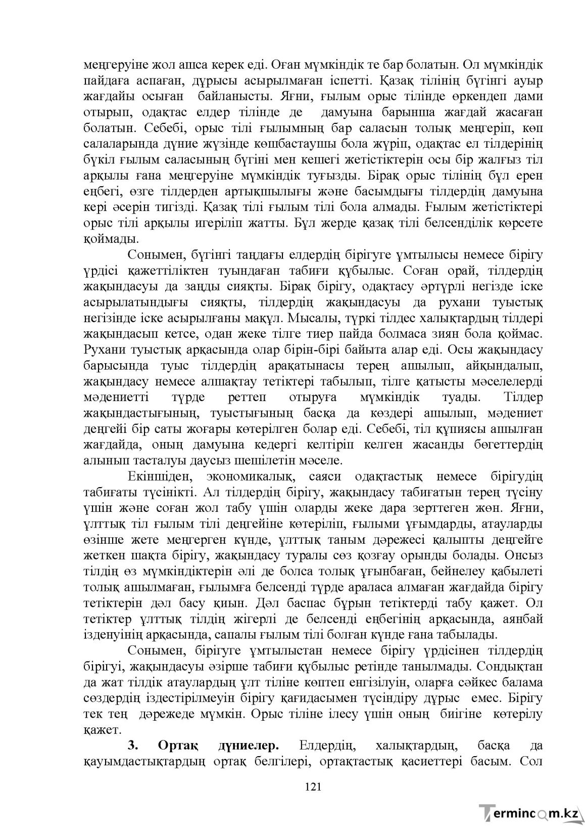 Бет 122