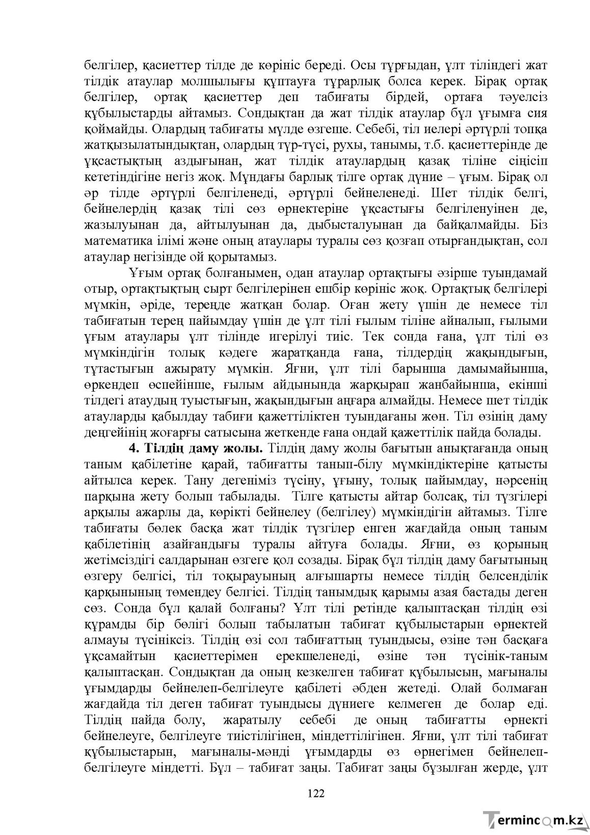 Бет 123