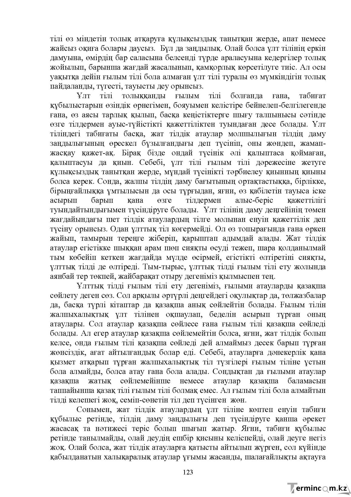Бет 124