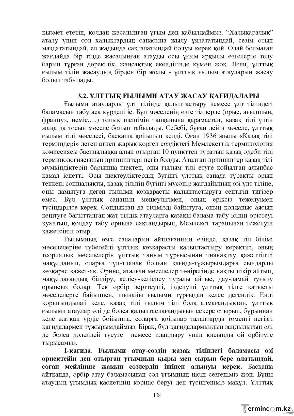 Бет 125