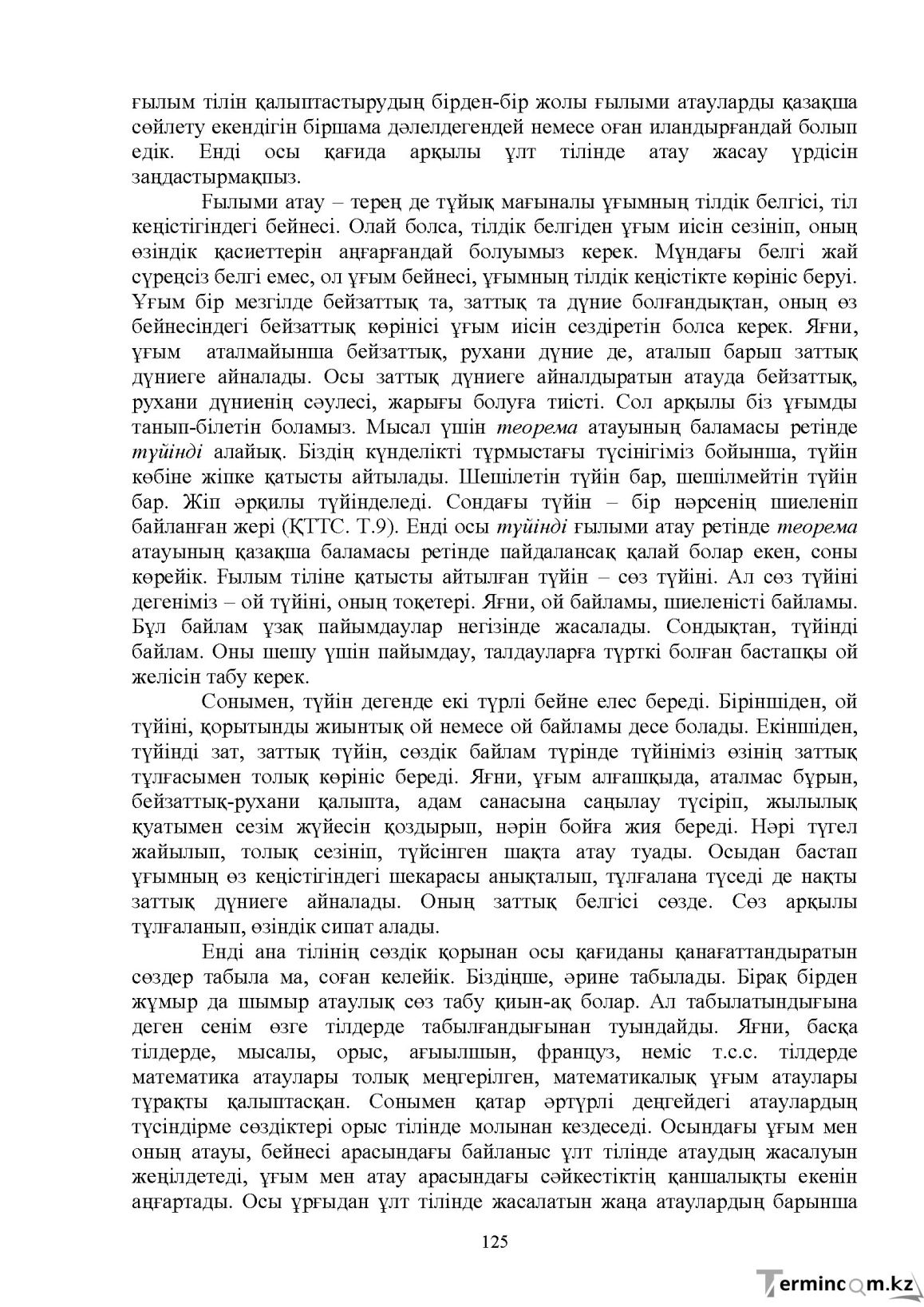 Бет 126