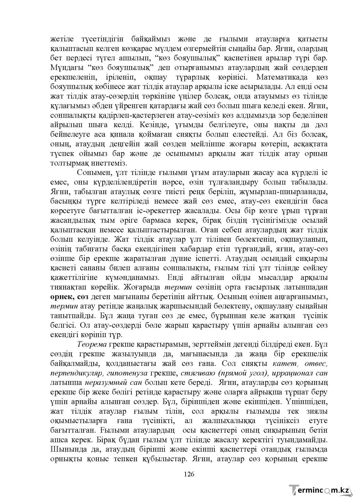 Бет 127