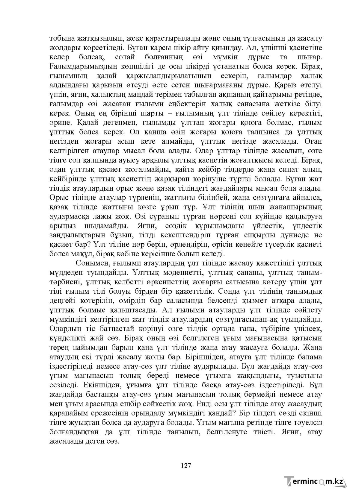 Бет 128