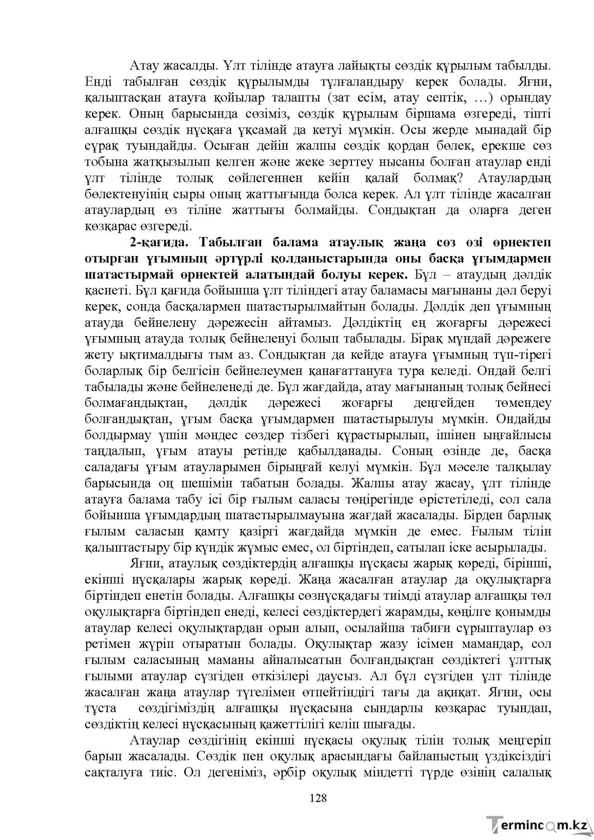 Бет 129