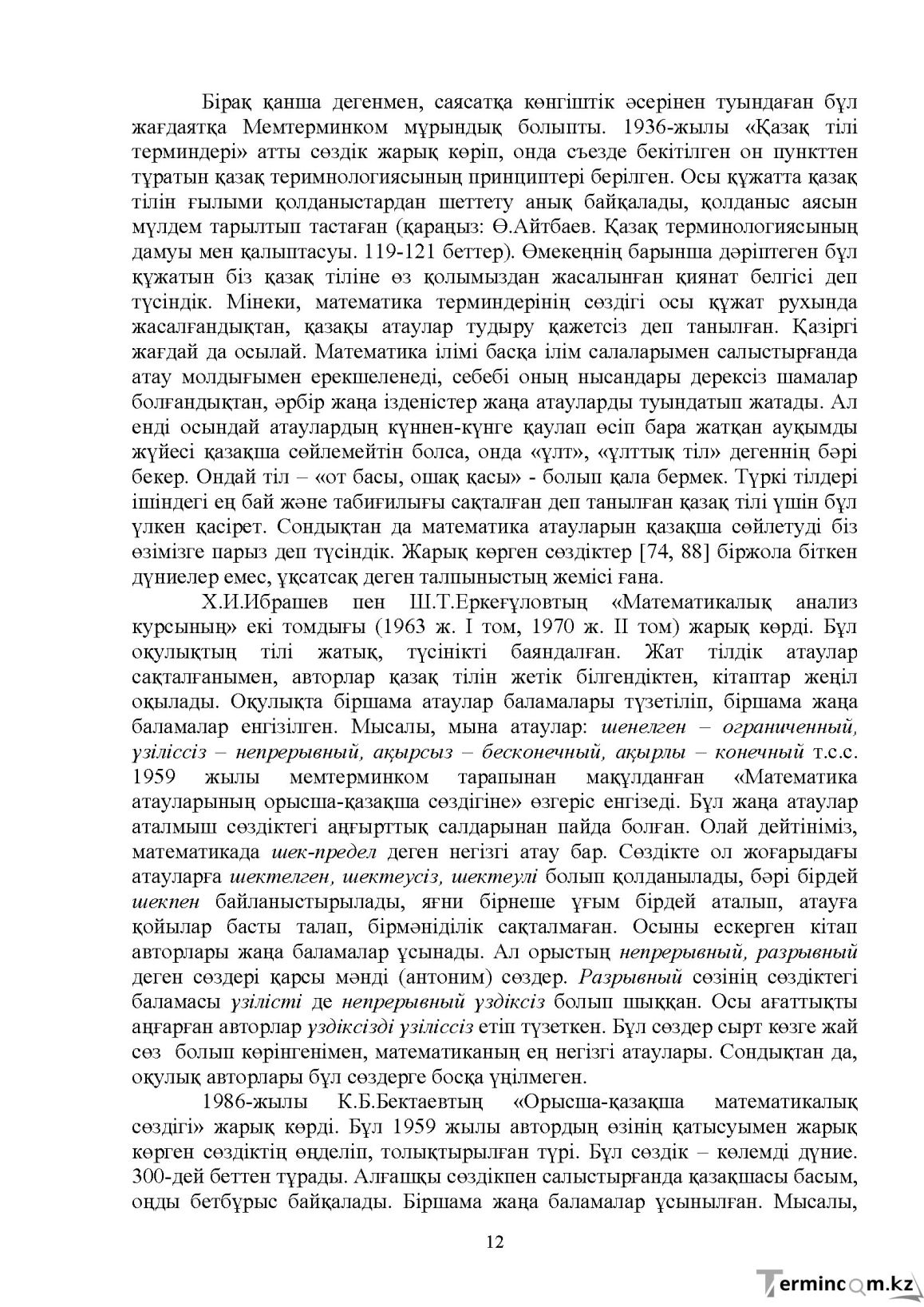 Бет 13