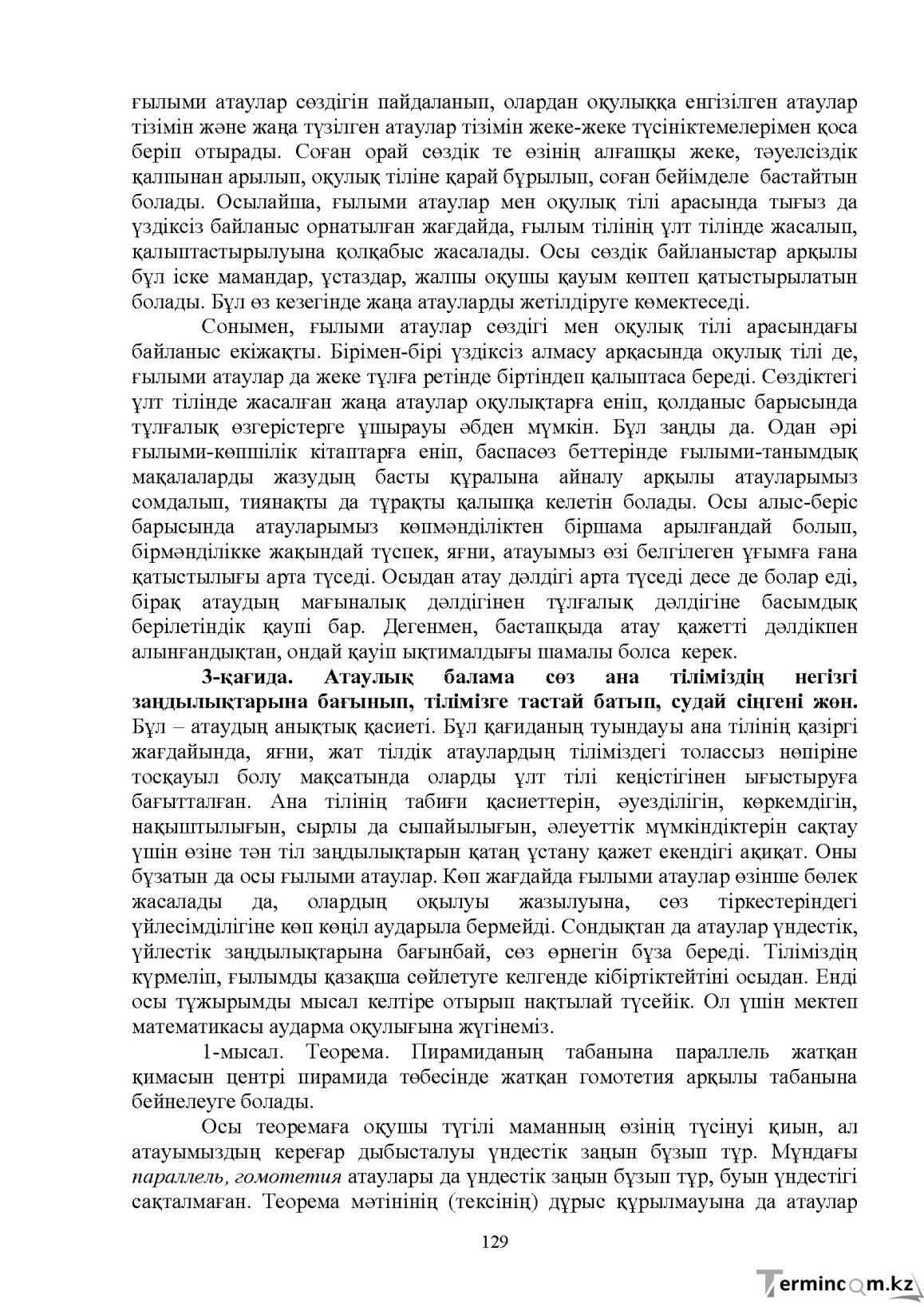Бет 130