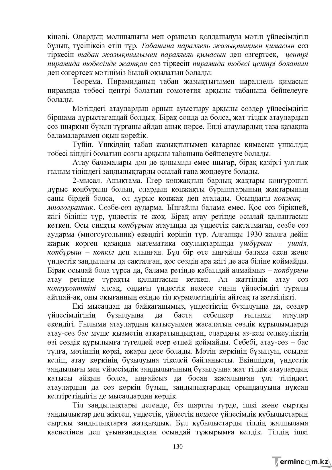 Бет 131