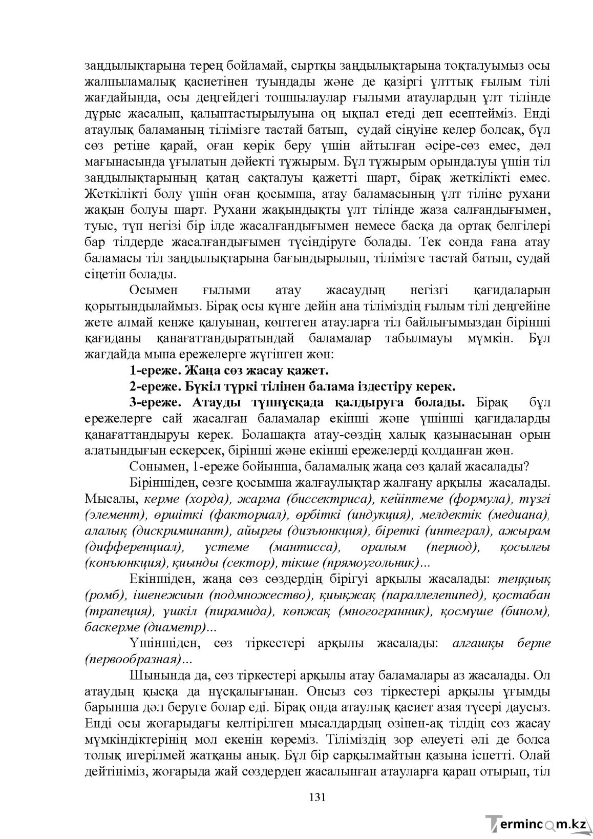 Бет 132