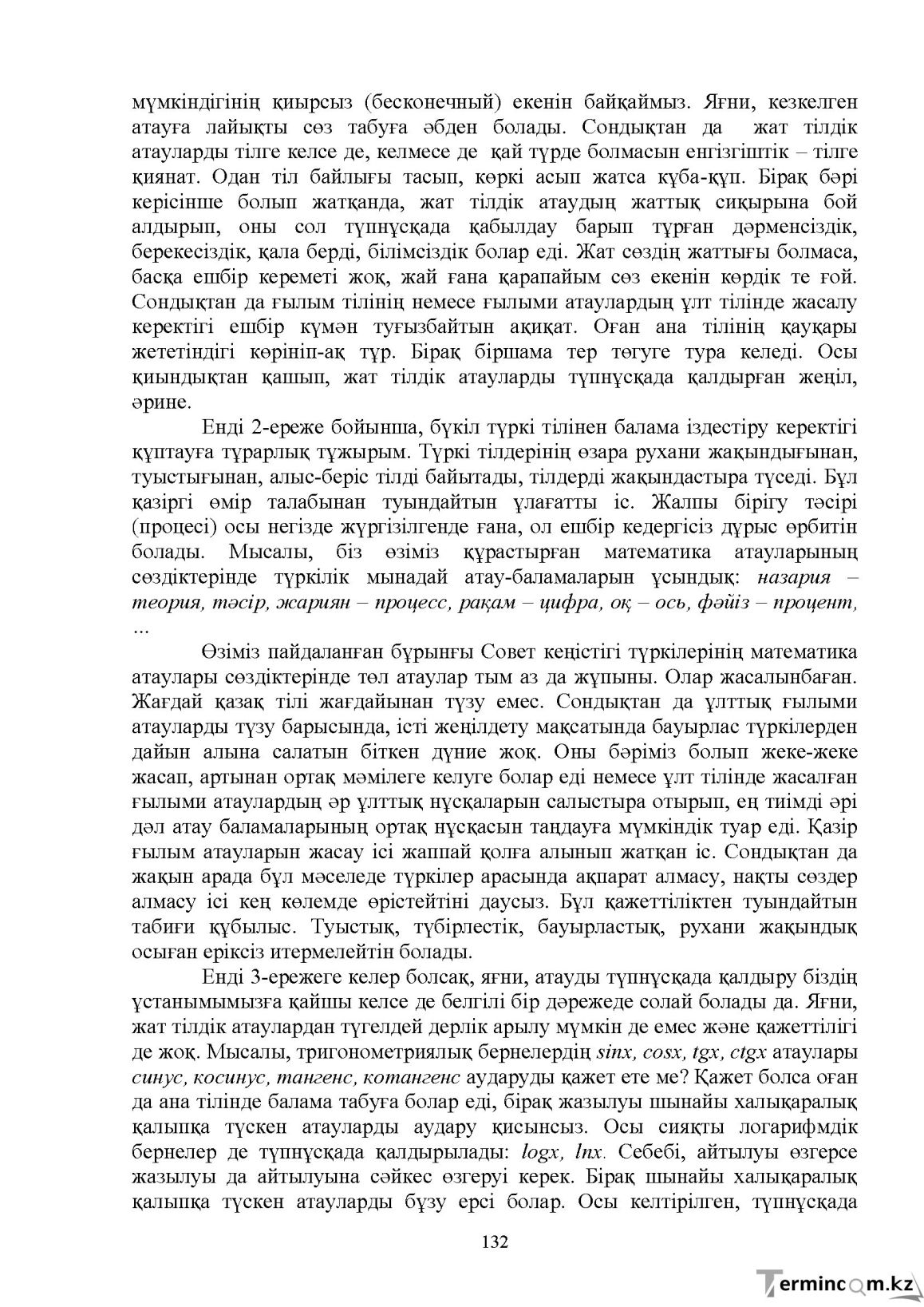 Бет 133