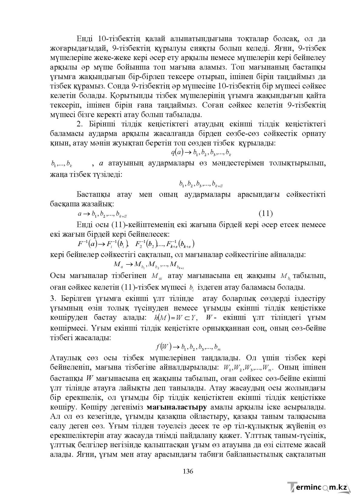 Бет 137