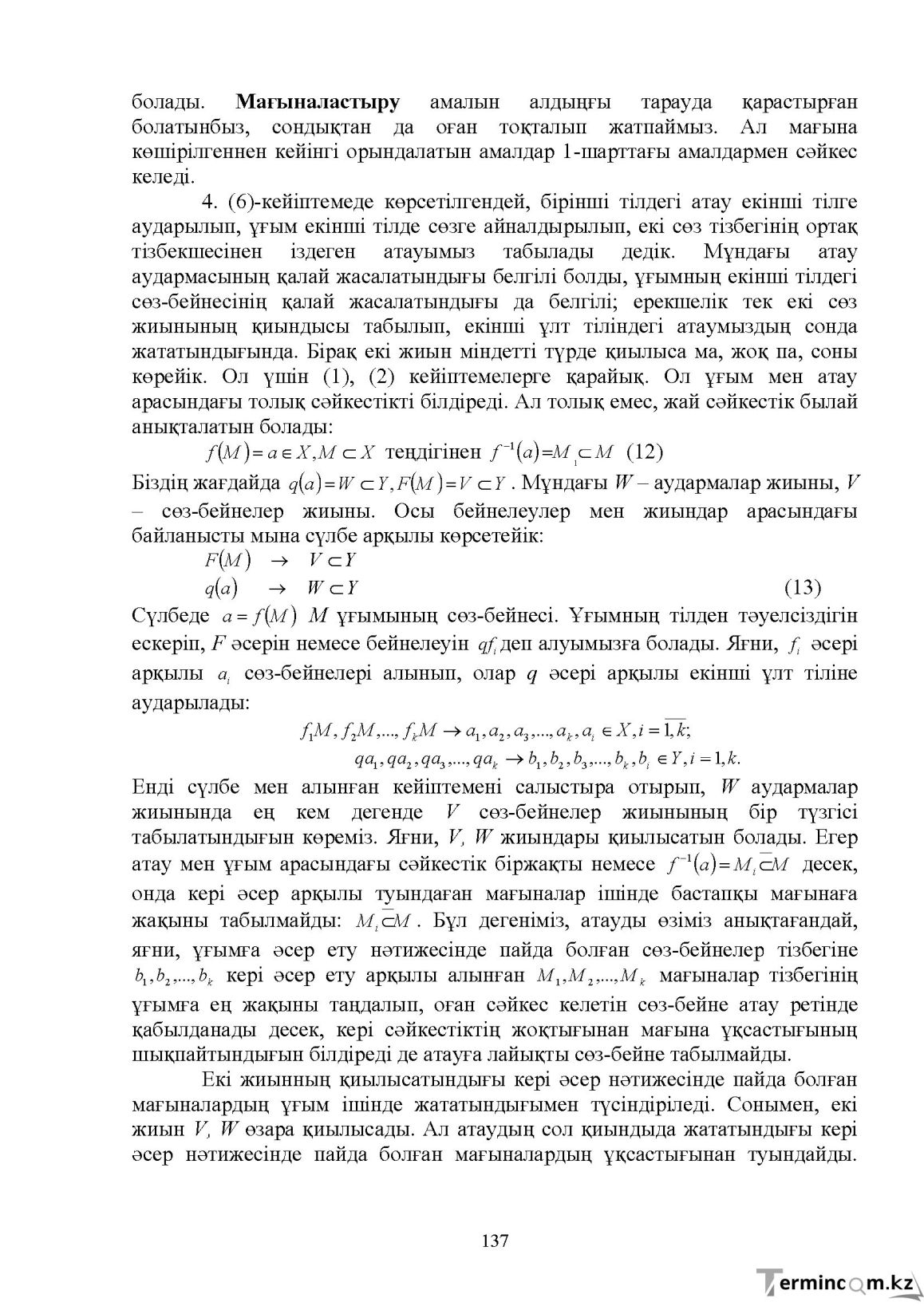 Бет 138