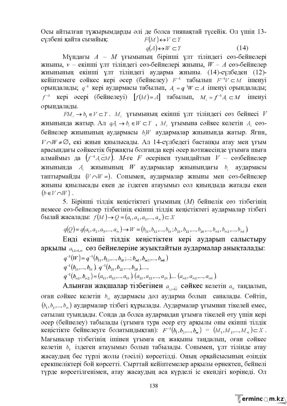 Бет 139